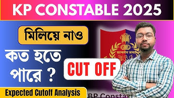KP 2025 CUT OFF কত যাবে ? কতজন পরীক্ষা দিল ? প্রশ্ন কঠিন হয়েছে ? ঠিক কত পেলে মাঠের জন্য ডাক পাবে🔥