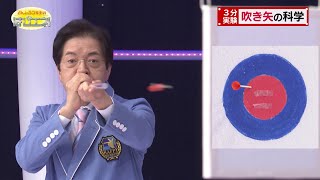 吹き矢の科学／The Science behind Blowguns