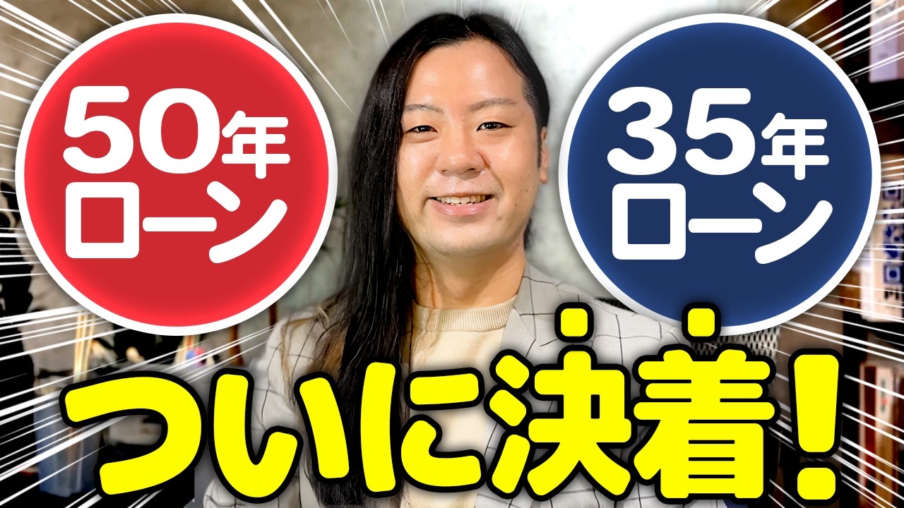 【警告】「50年ローンなら買える」は超危険。プロが教える、家選びで絶対にやってはいけないこと