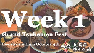 🔴LIVE: Grand Tsukemen Fest Week 1