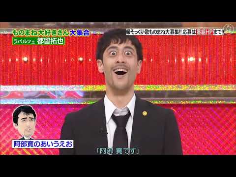 ・顔そっくり・歌ものまね大募集!! 応募は番組HPまで!! part 2