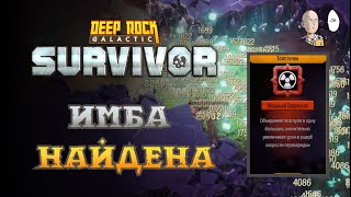 САМЫЙ СИЛЬНЫЙ БИЛД В ИГРЕ - ОДНОЗАРЯДНАЯ СНАЙПА! | Deep Rock Galactic: Survivor #37