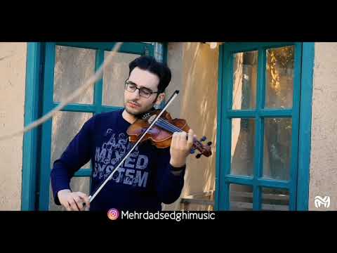 Mim Mesle Madar(M for Mother), Violin Cover by Mehrdad Sedghi میم مثل مادر، ویولن کاور،مهرداد صدقی