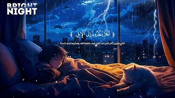 سورة الغاشية: ادريس ابكر🎆 تلاوة لا توصف هدوء وسكينة استمع وتدبر وارح سمعك قبل النوم🎧🤲🏻🤍