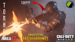 МОЙ ЛЮБИМЫЙ ШУТЕР AREA F2 ? | ТОП 5 ШУТЕРОВ НА АНДРОИД И IOS screenshot 1