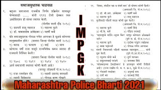 Maharashtra Police Bharti 2021 ! Police Bharti Privius Year IMP GK QUESTIONS ! पोलीस भरती 2021