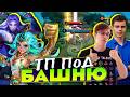 ЛО ЙИ и КАЛЕА = ТП ВРАГОВ НА ФОНТАН 😎 - Mobile Legends / ШАЛИМ С ВИЗЕРОМ на ШОУМАТЧЕ BB RoL S6