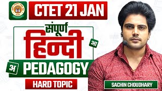 CTET 21 JAN सम्पूर्ण HINDI Pedagogy by Sachin choudhary live 8pm