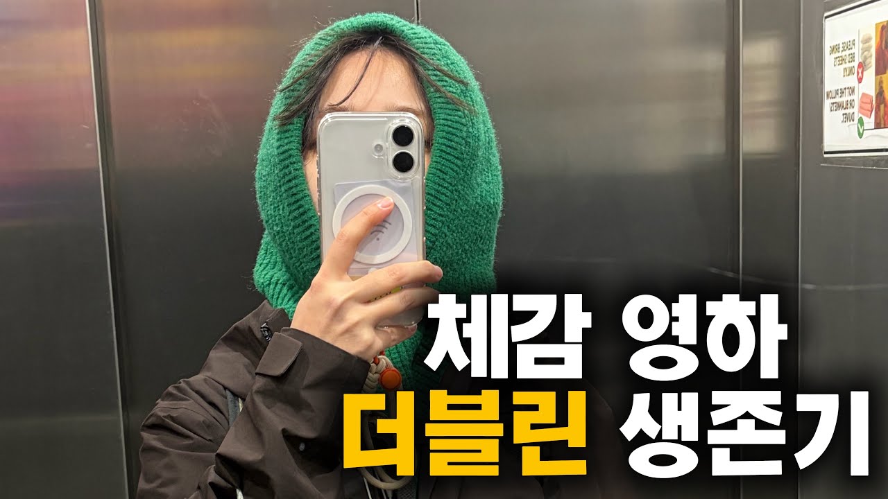 #8 아이리쉬 악센트에서 살아남기_더블린