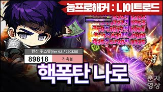 유리대포? ㄴㄴ;; 주스탯9만 스펙은 핵폭탄입니다 【눕프로해커 : 나이트로드】