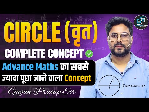 CIRCLE (वृत) | King Concept 👑 Exams में सबसे ज्यादा पूछा जाने वाला Topic | Gagan Pratap Sir