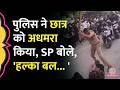 Dehradun में छात्र पर Police के Lathicharge का Viral Video, दो पुलिसकर्मियों पर एक्शन
