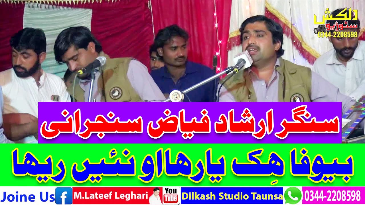 Bawafa Hik Yar Ha New Saraiki Song 2021 Singer Irshad Sanjrani Fiaz Sanjrani Dilkash Studio Taunsa