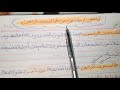 تعبير ملخص عن طالب عبد الرحمن كيميائى الثورة 