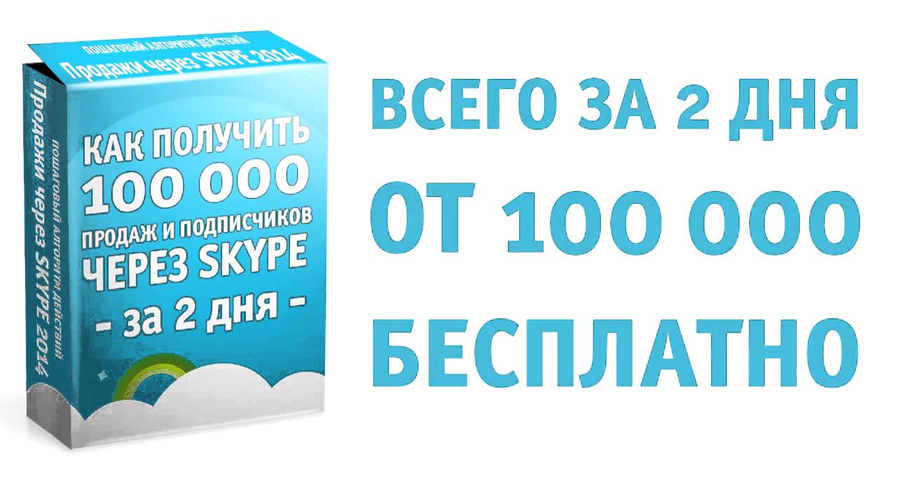 Получаю 100000 в месяц. Как получить 100000 рублей. 100000 В день продажи. Как заработать 100000. Как получить 100000кробаксов.