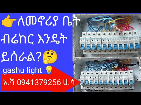 ቪዲዮ: የቦይለር ቤቶች ዲዛይን እና ተከላ