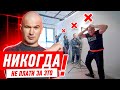 НИКОГДА НЕ ПЛАТИ ЗА СТЕНЫ ПОД ОБОИ #267