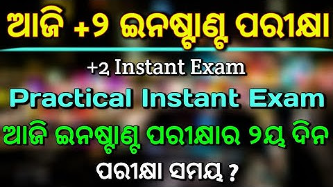 +2 Instant Exam | +2 Practical Instant Exam | Instant Exam Time