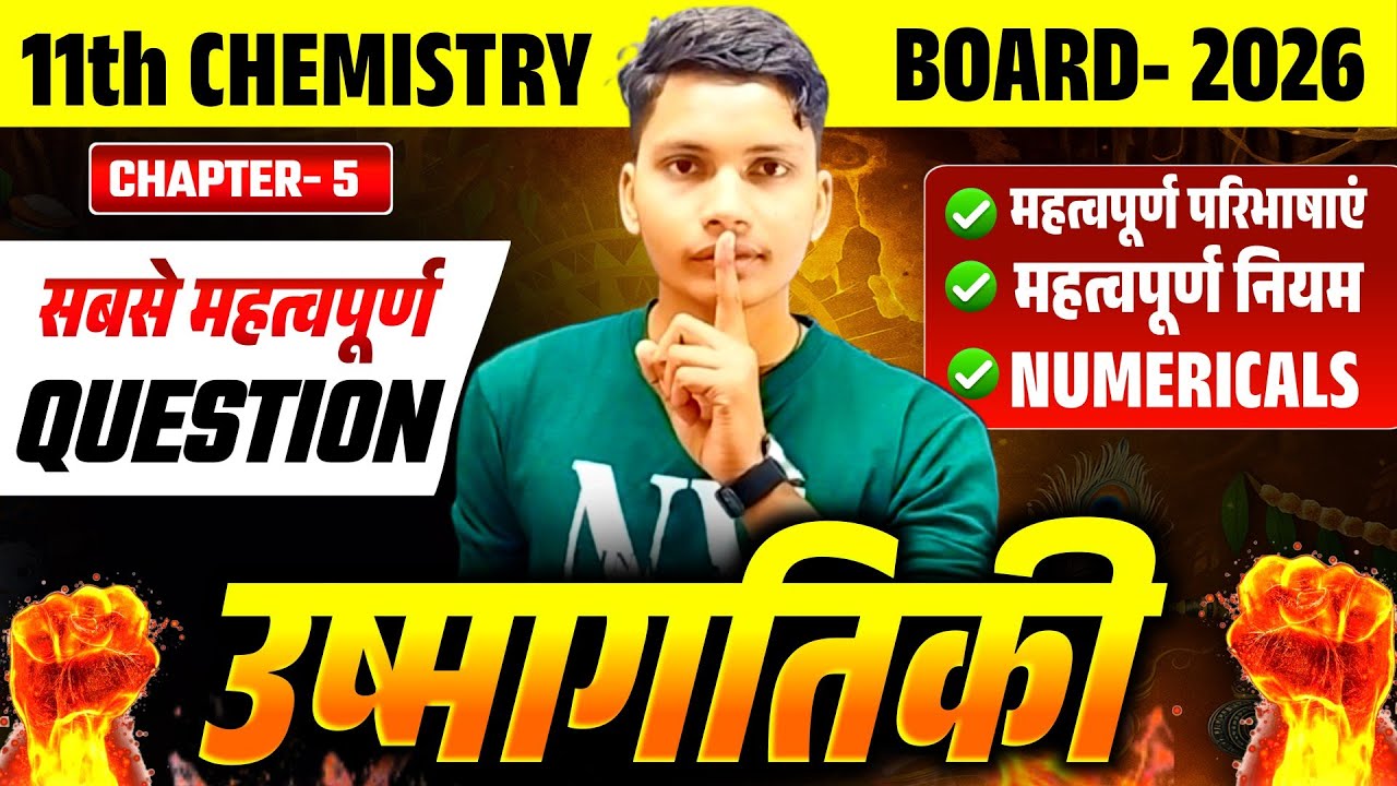 🎯 उष्मागतिकी | Class 11th Chemistry Chapter 5 |🔥 Most Important question | Board Exam 2026