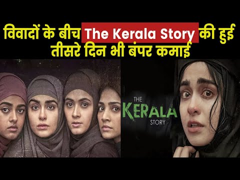 The Kerala Story Day 3 |Box Office पर तीसरे दिन द केरल स्टोरी ने छुऐ आसमान कमाई के मामले मे सबसे आगे