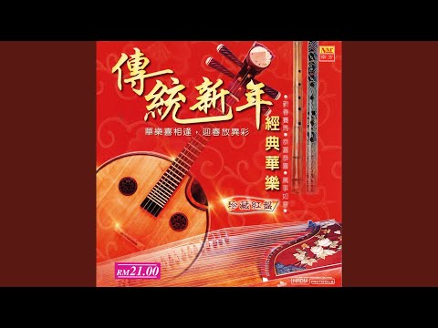 在 YouTube 上观看 恭喜恭喜