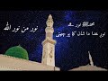 Muhammad  noor hai noor e khuda da shan kya pooc.i  sufiyana kalaam 