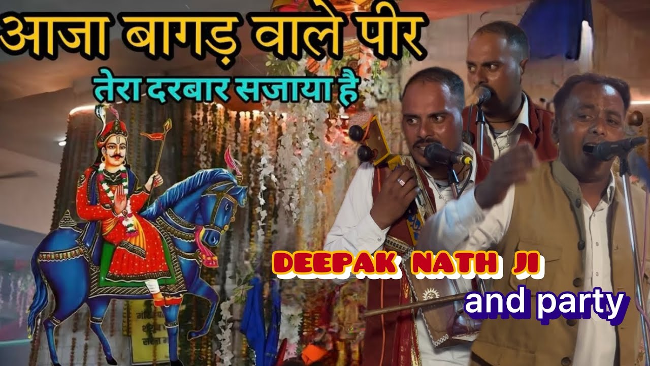 आजा बागड़ वाली सरकार तेरा दरबार सजाया है । deepak nath ji // vicky bhagat ji kanhari gaddi ||