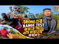 Raider না থাকলে ড্রোনটাই চুরি হয়ে যেত । DJI Mini 2 Range test gone wrong