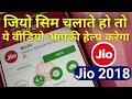 Jio 2018: Save Storage & Battery with New Method 🔋