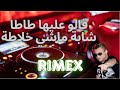 Rai Mix Cheb Nadir 22 قالو عليها طاطا شابة ماشي خلاطة Remix 2025 