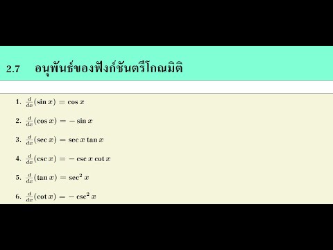อนุพันธ์ 5/5