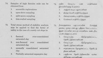 TNEB AE CIVIL Q 74 TO 77 - PREVIOUS YEAR QUESTIONS