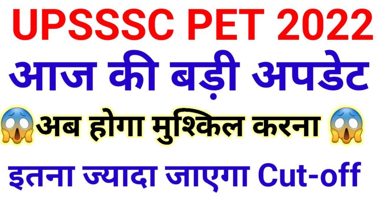 UPSSSC PET 2022  UPDATE