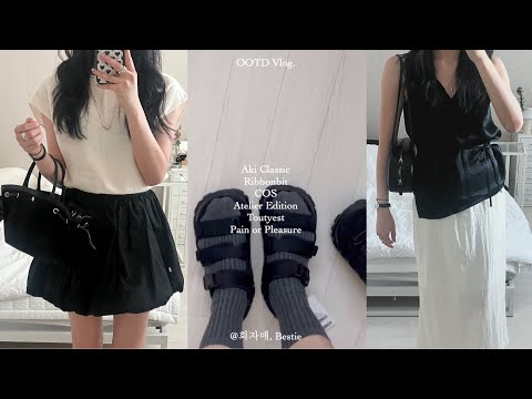 ootd vlog. 신발러버 직장인 브이로그 🥿 | 아키클래식, 리본빛, 코스, 아뜰리에에디션, 투티에, 페인오어플레져