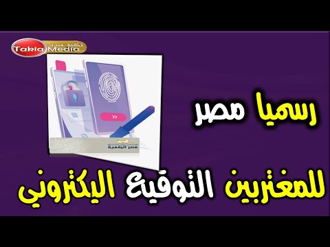 رسميا مصر الرقمية للمغتربين 2024