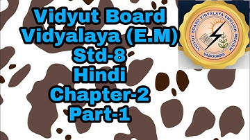396.Std-8, Hindi, Chapter-2, Part-1| Vidyut Board Vidyalaya | BHAGYESH THAKKAR