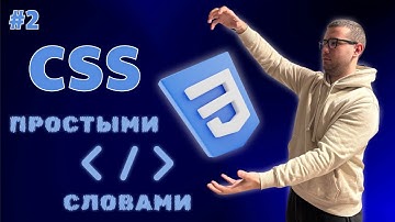 CSS3 с нуля: ПРИОРИТЕТ, СПЕЦИФИЧНОСТЬ И СЕЛЕКТОРЫ | Урок #2