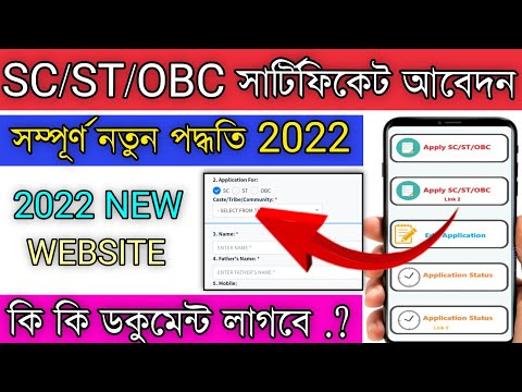 SC/ST/OBC Caste Certificate Apply Online West Bengal 2022 |Caste Certificate online Apply New websit