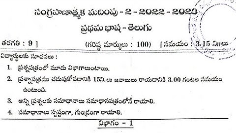 AP SA-2 (9thclass) Telugu Real Question paper 2023 Answer key 🔐 available