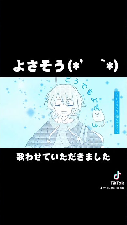 よさそう/ 歌ってみた cover by 郁音カエデ #shorts