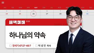 05/26/2026 / Tuesday Dawn / Genesis 47:27-48:7 / 'God's Promise' / Pastor Park Sung-min