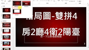 TQC Powerpoint 2013 304 預售屋廣告