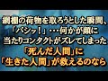 【不思議】そろそろ地下鉄に乗りかえる駅。網棚の荷物を取ろうとした瞬間。 あと一歩で…助けられる。 【朗読・字幕】