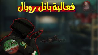 قراند 5 : باتل رويال البقاء للأقوى ️ GTA V