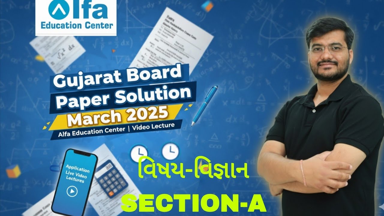 March 2025 Science Paper Solution | SECTION-A | Std 10 Gujarati Medium🔥 | ALFA EDUCATION