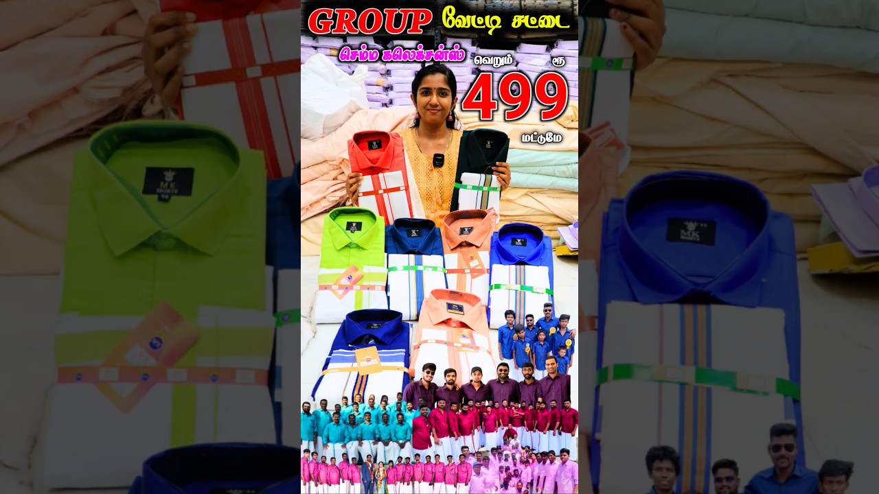 Matching Matching Group Vesti Shirt ரூ.499 மட்டுமே! 