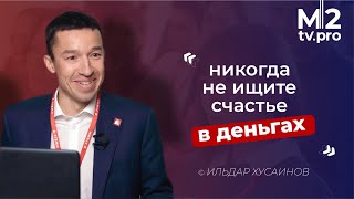 Формула успеха Ильдара Хусаинова. Как неудачи перевести в победу? Обучение риэлторов.