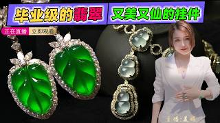 翡翠旗艦店-老兵【翡翠 翡翠直播】緬甸天然翡翠 翡翠吊墜 翡翠玉石(8.24中班美娟主播)丨翡翠直播 吊墜直播 吊墜直播丨微信:Jadeite699,Line:@yy333