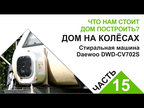 Стиралка daewoo ошибка le Стиралка daewoo ошибка le