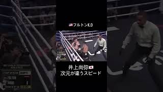 Naoya Inoue vs Fulton Steven